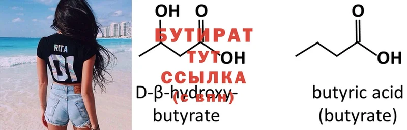 БУТИРАТ бутандиол  Зуевка 